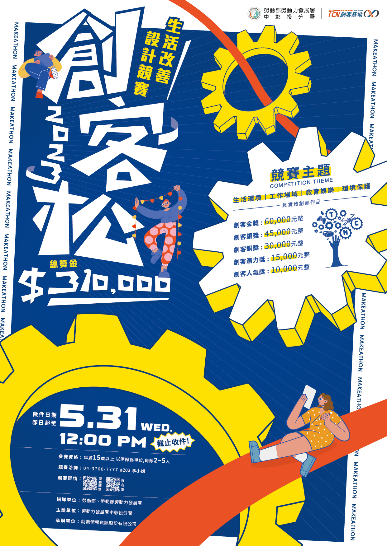 創客松海報